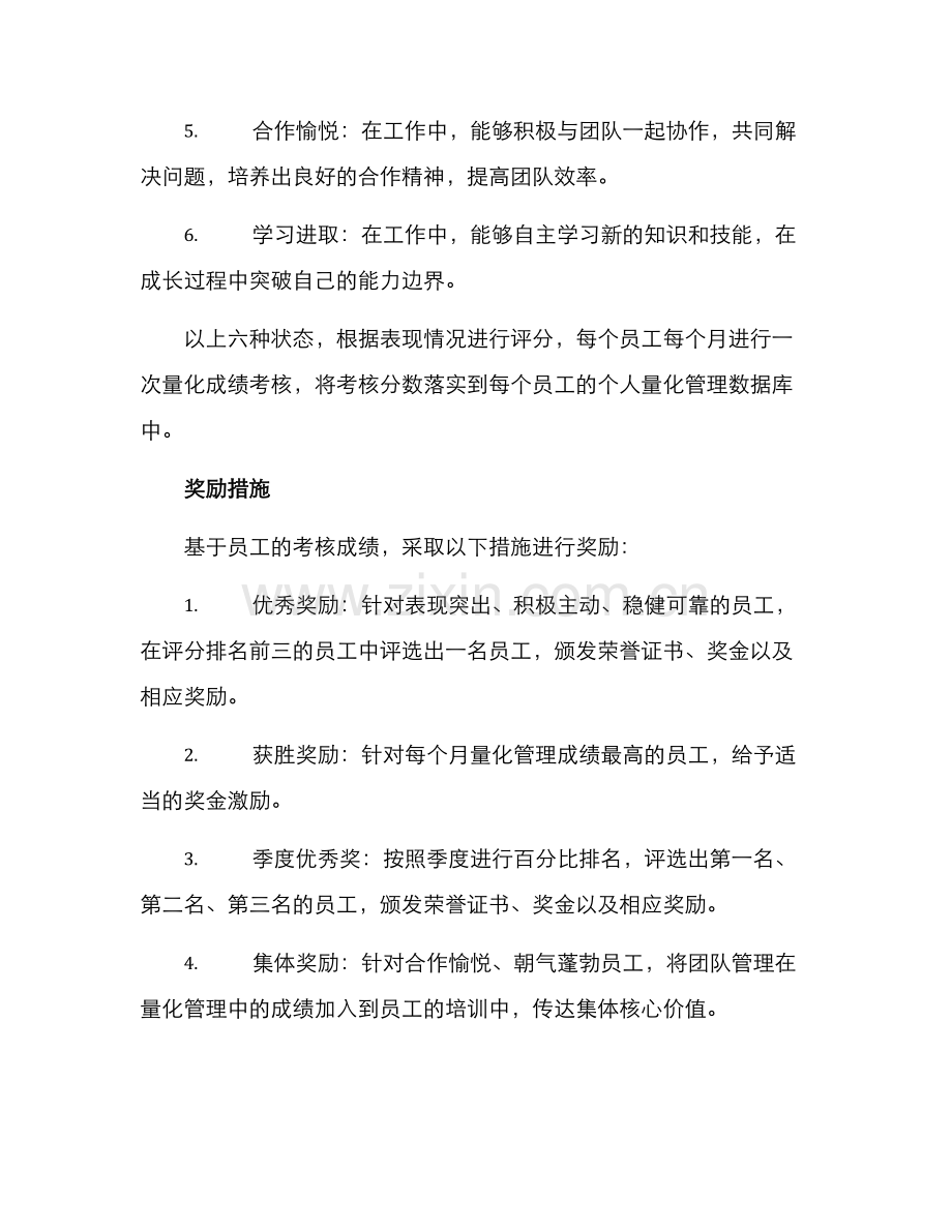 量化精神奖励措施方案.docx_第2页