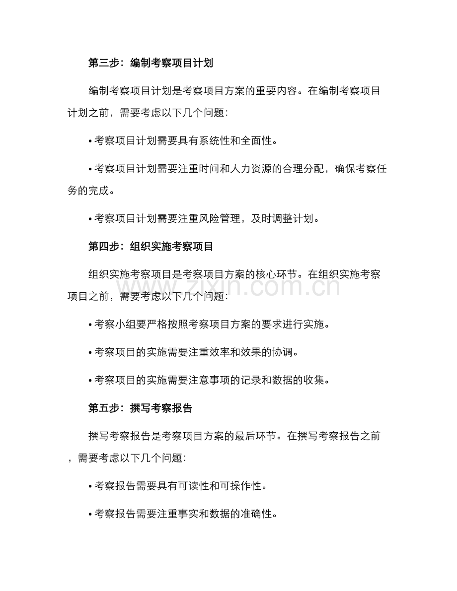 考察项目方案.docx_第2页