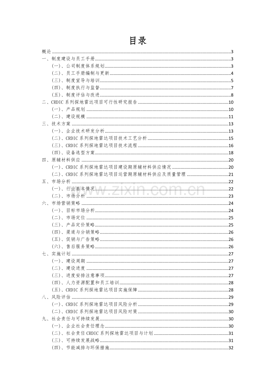 2024年CRDIC系列探地雷达项目投资分析及可行性报告.docx_第2页