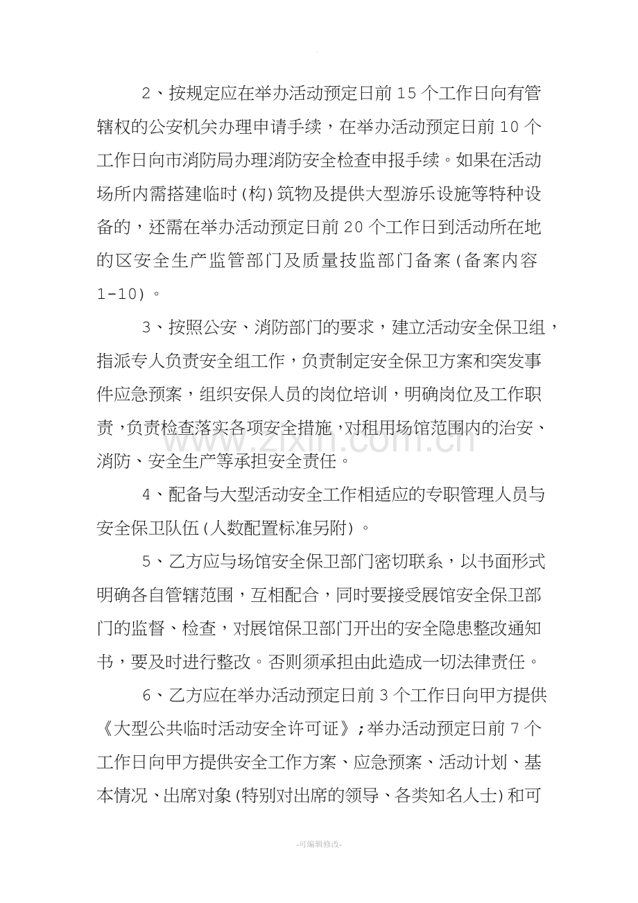 大型活动安全协议书范本.doc_第2页