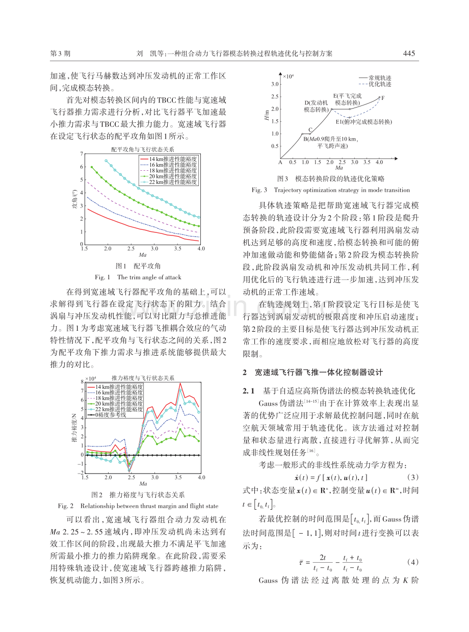 一种组合动力飞行器模态转换过程轨迹优化与控制方案.pdf_第3页