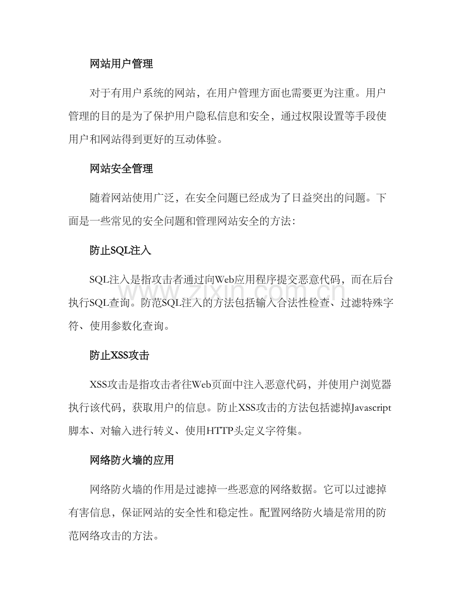 客户网站管理方案.docx_第3页