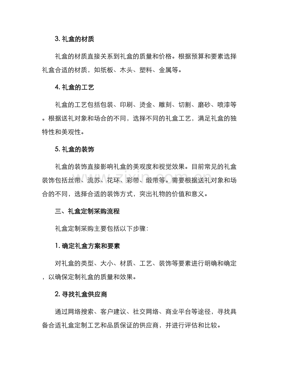 礼盒定做采购方案.docx_第2页