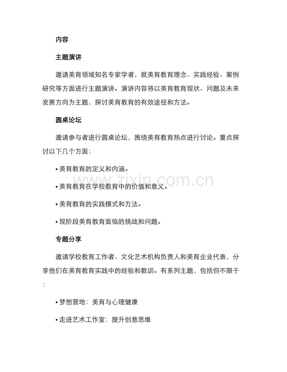 美育论坛文案策划方案.docx_第2页