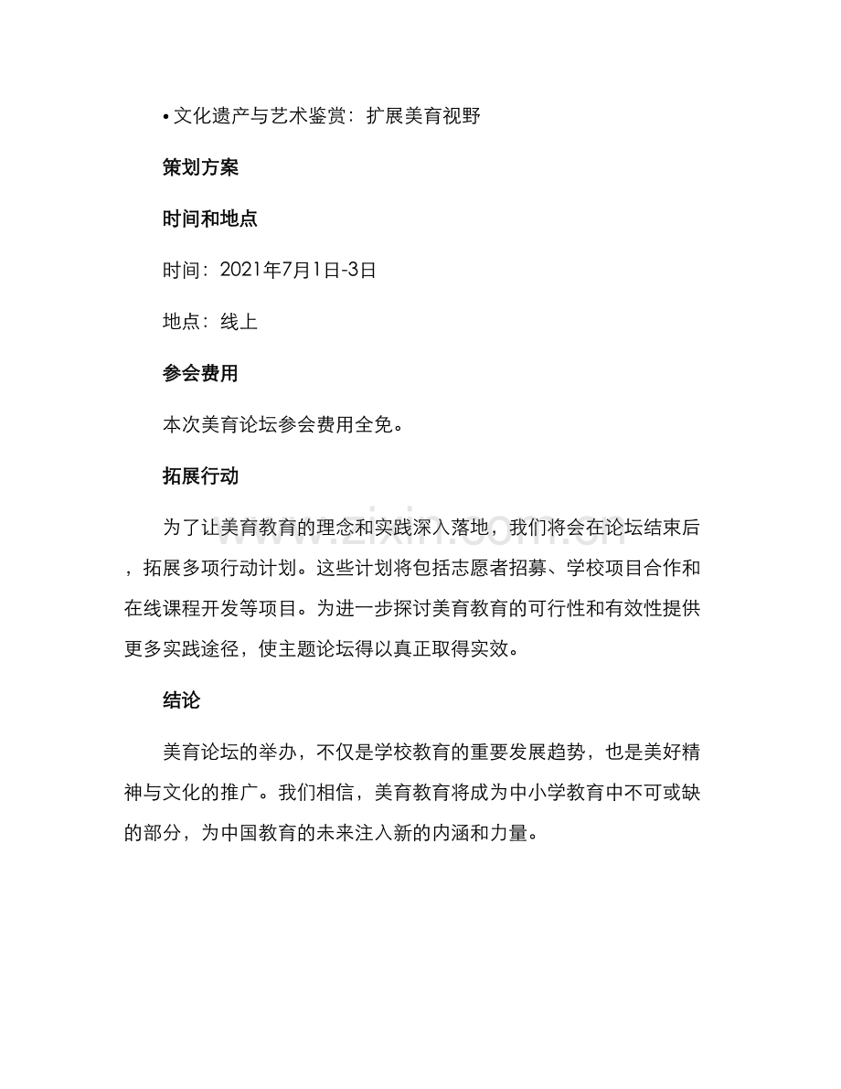 美育论坛文案策划方案.docx_第3页