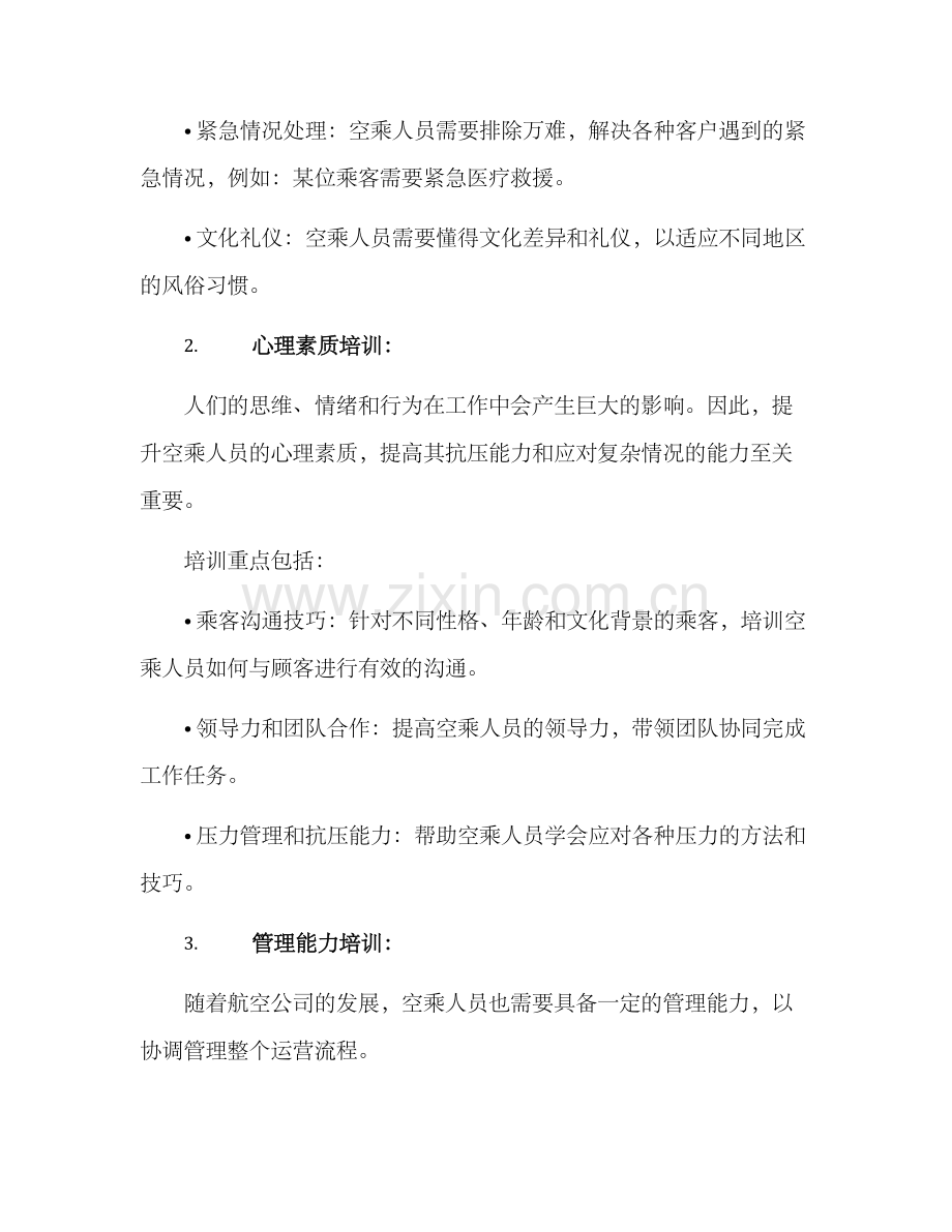 空乘培训汇演方案.docx_第2页