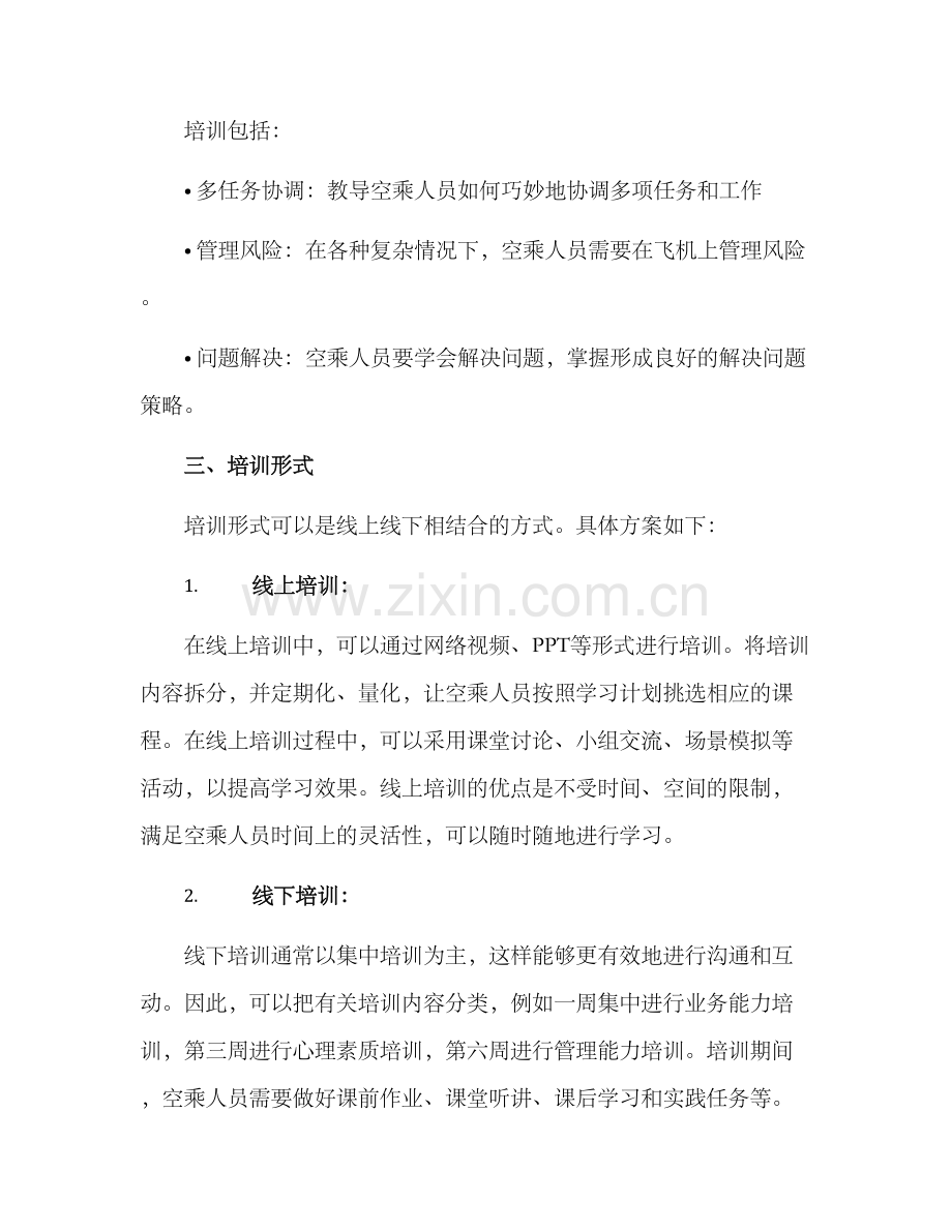 空乘培训汇演方案.docx_第3页