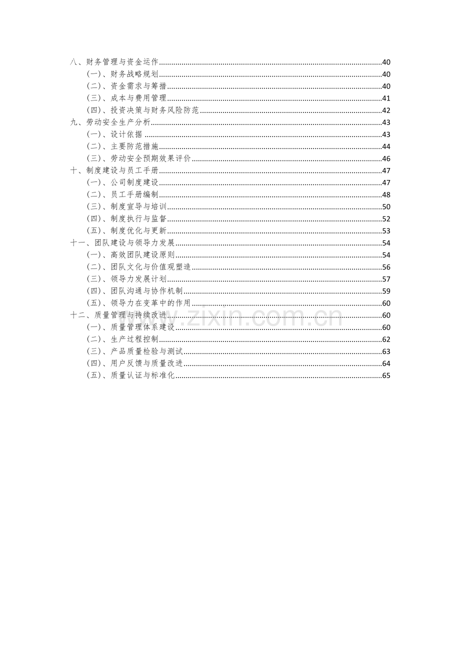 2024年辅助回路项目可行性分析报告.docx_第3页