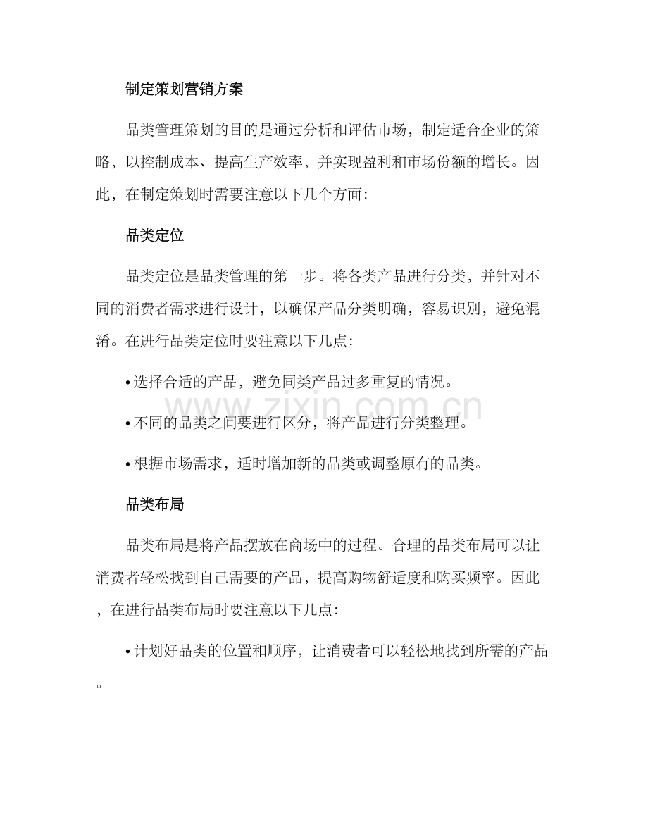 品类管理策划营销方案.docx_第2页