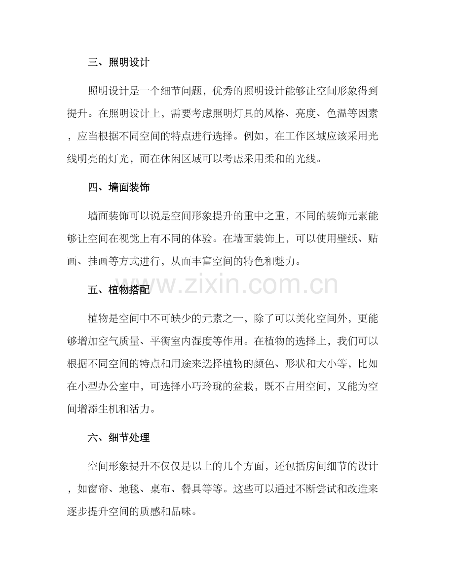 空间形象提升方案.docx_第2页