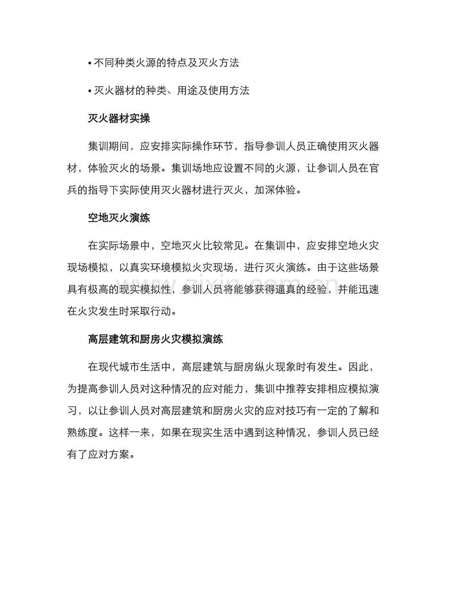 民兵灭火集训方案.docx_第2页