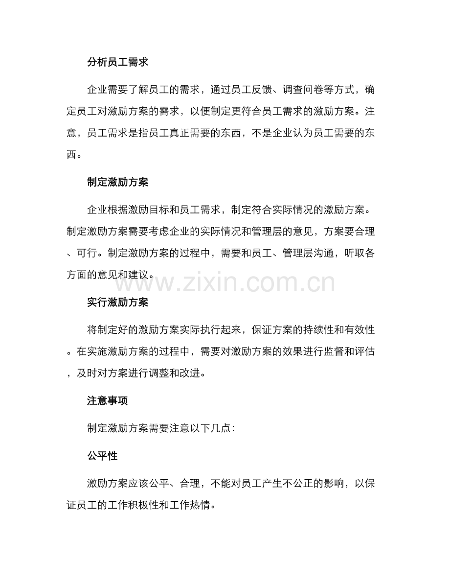 设计激励方案.docx_第3页