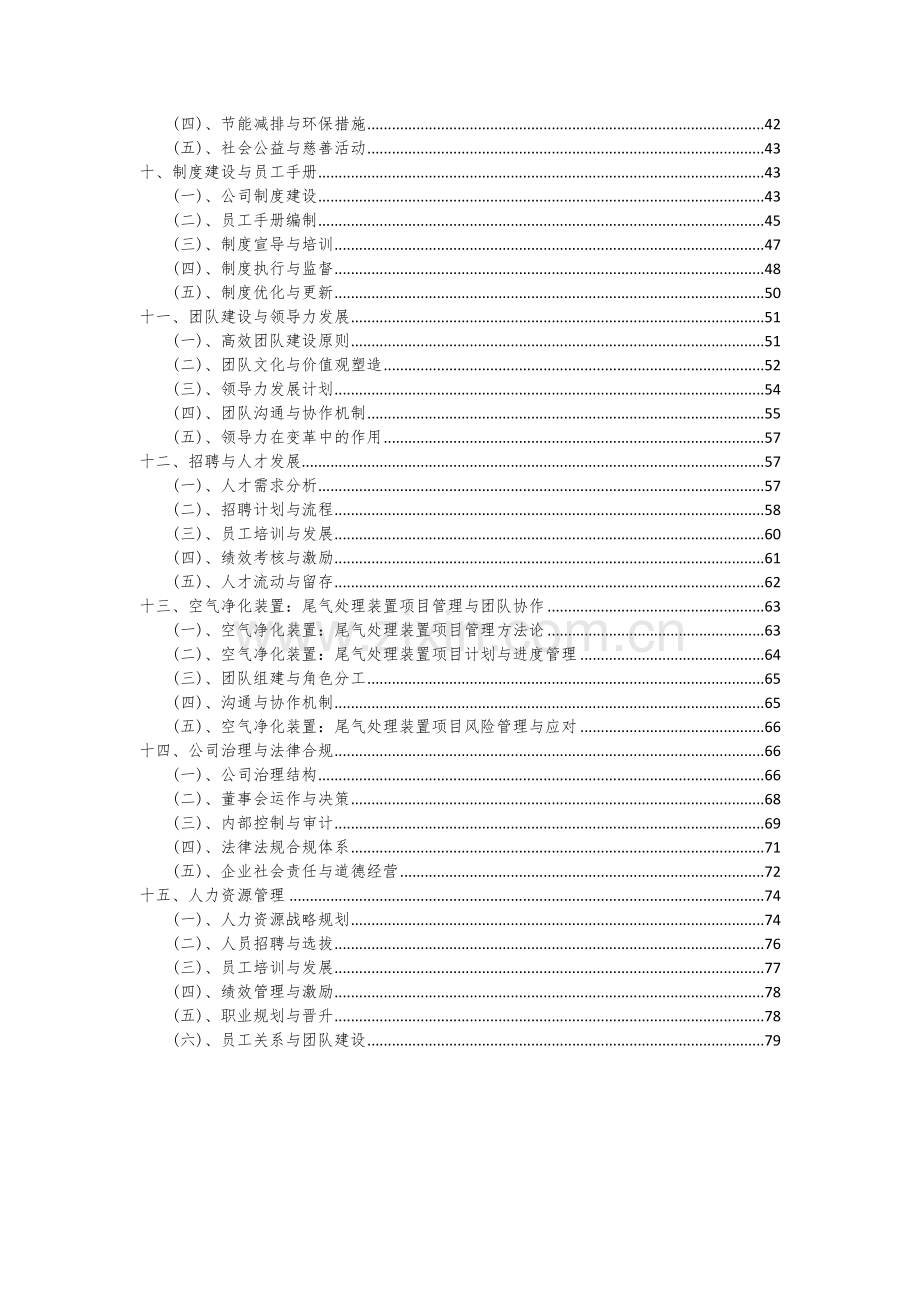 2024年空气净化装置：尾气处理装置项目可行性分析报告.docx_第3页