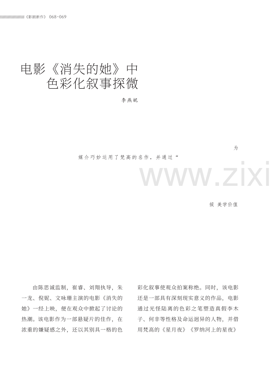 电影《消失的她》中色彩化叙事探微.pdf_第1页