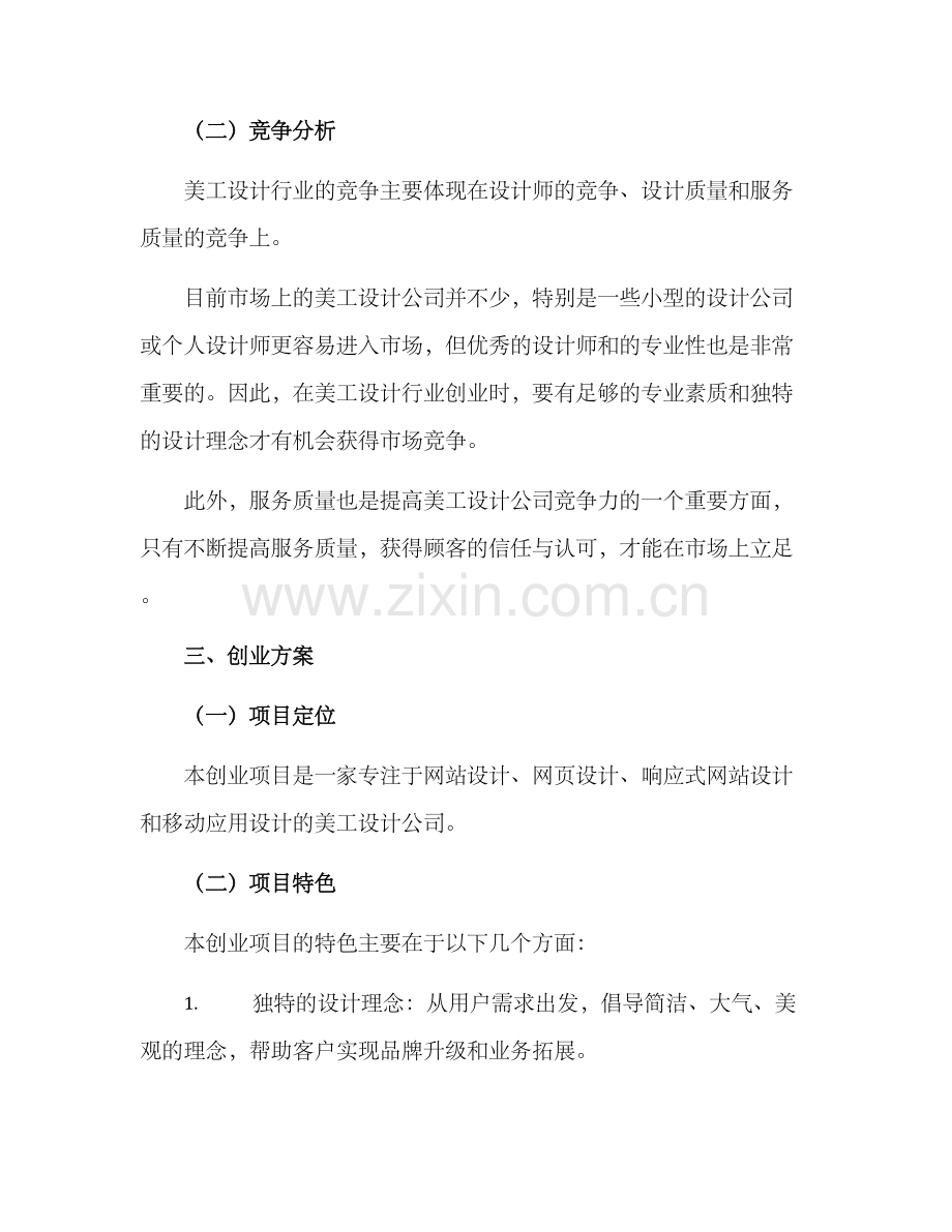 美工活动创业方案.docx_第2页