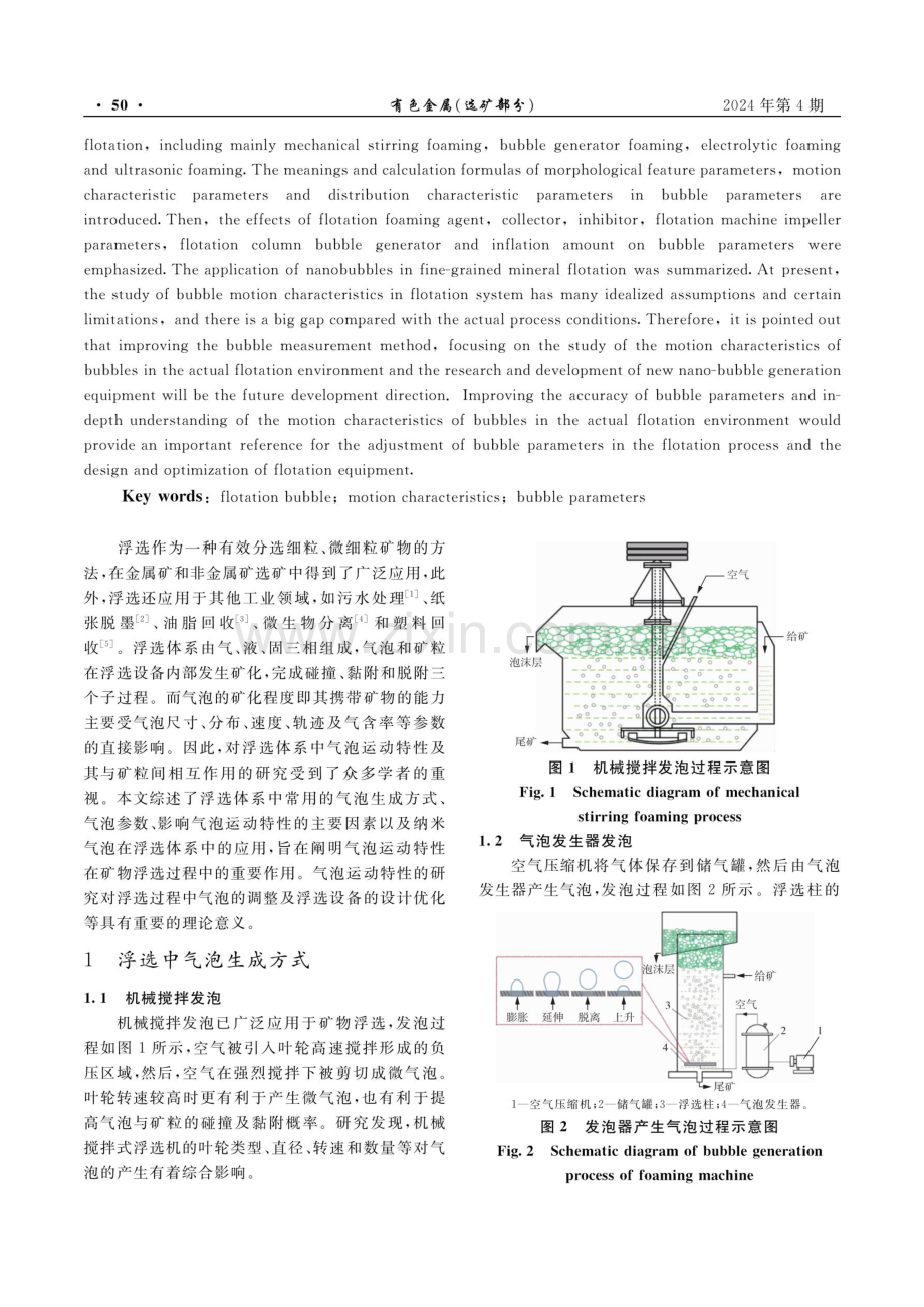 浮选体系中气泡运动特性研究进展.pdf_第2页