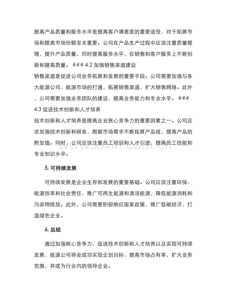 能源公司企划方案.docx_第2页