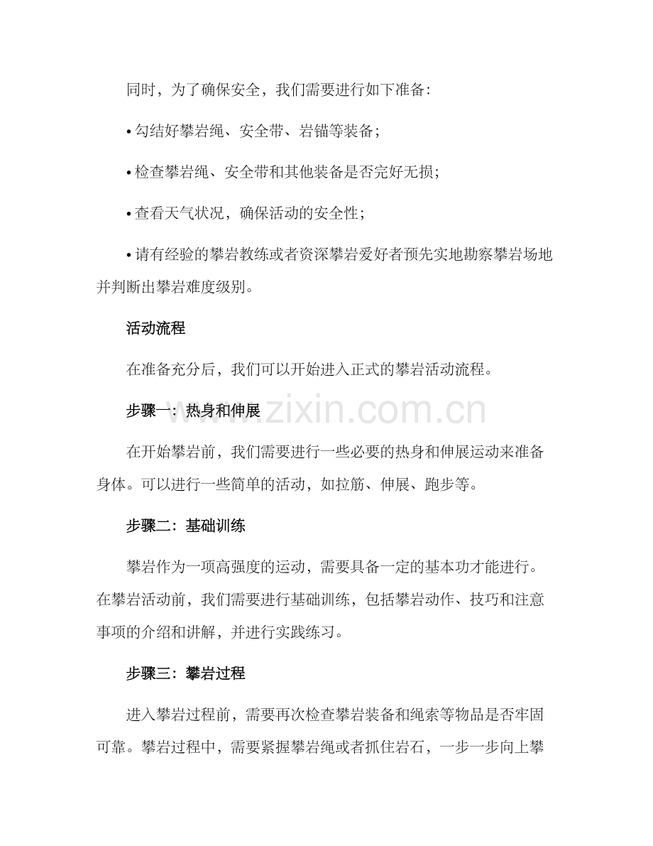 攀岩活动方案.docx_第2页