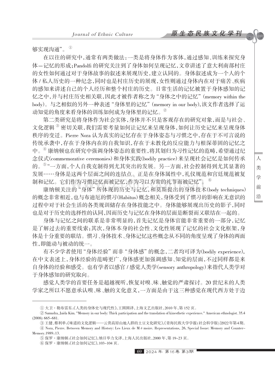 气味、体现与社会区隔--人类学视野下的身体与感知研究.pdf_第3页