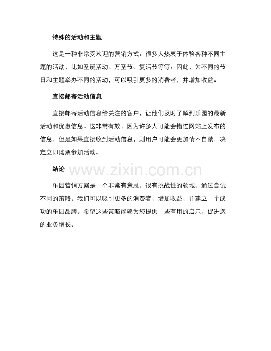 乐园营销方案.docx_第2页