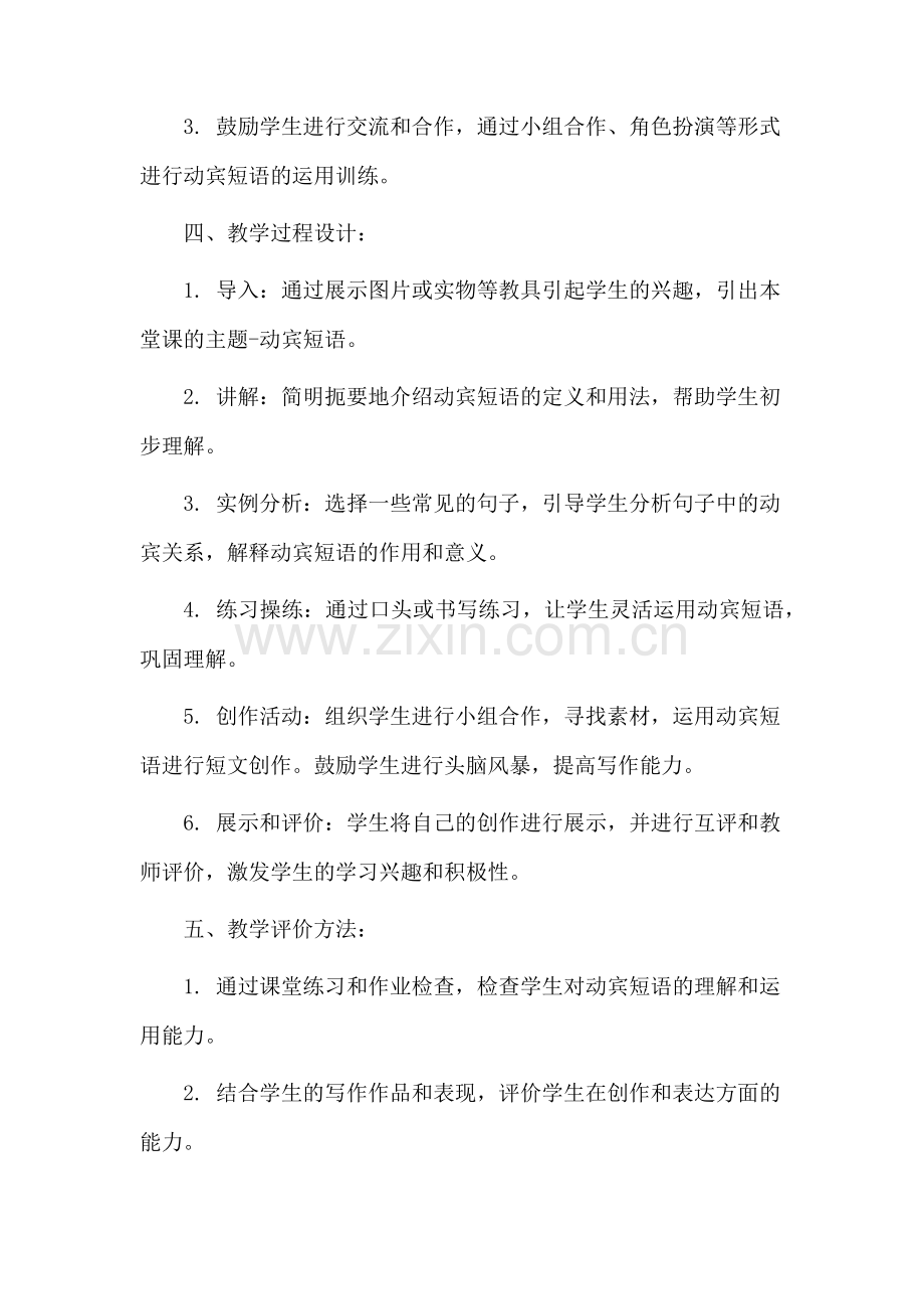 语文动宾教学设计.docx_第2页