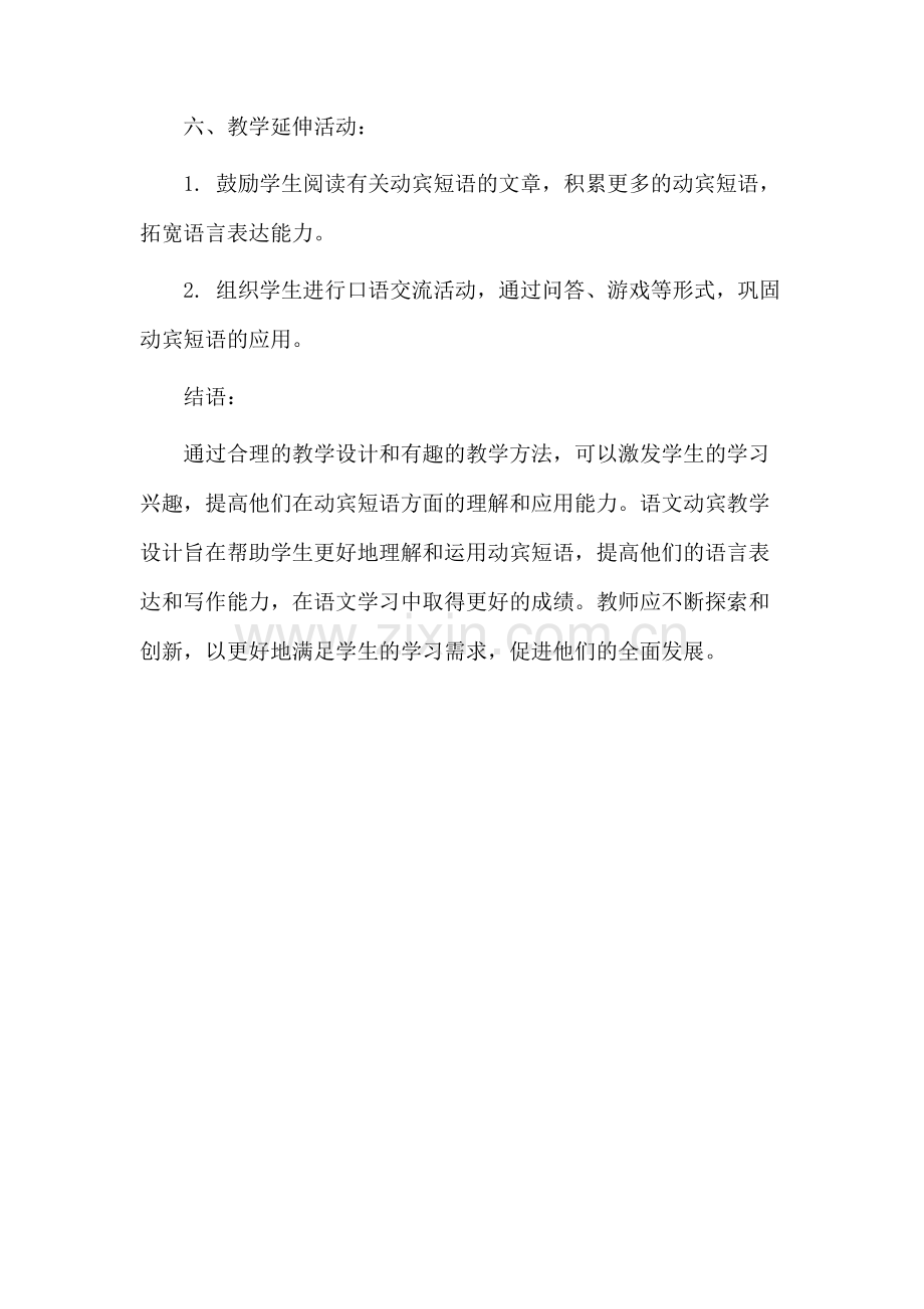 语文动宾教学设计.docx_第3页