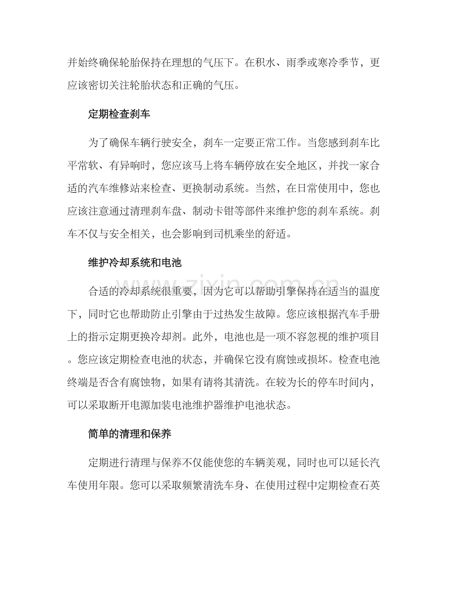 汽车维护方案简单.docx_第2页