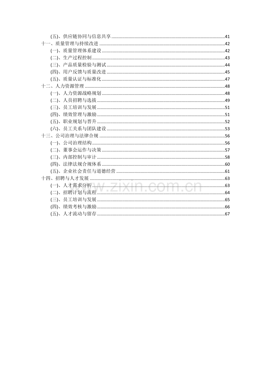 2024年PSU项目深度研究分析报告.docx_第3页