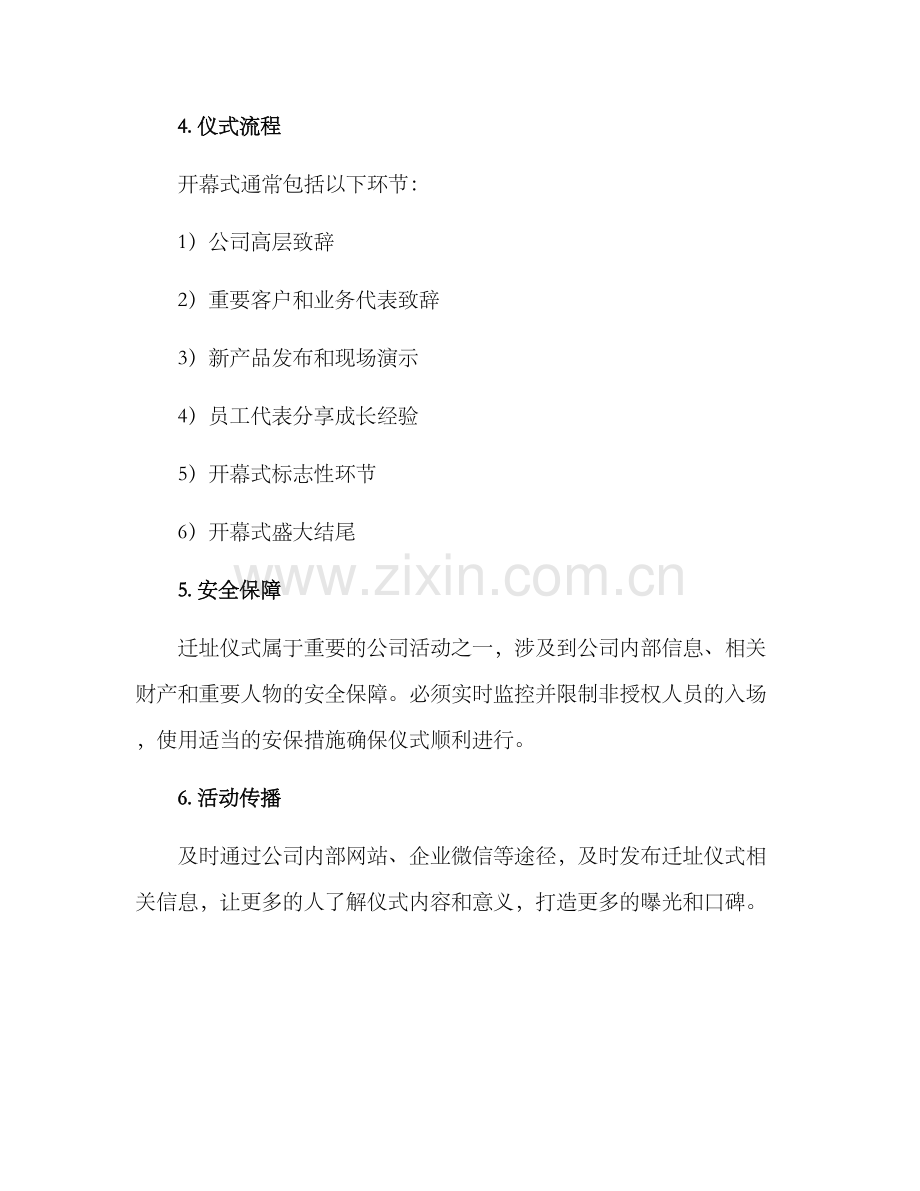 迁址仪式策划方案.docx_第2页