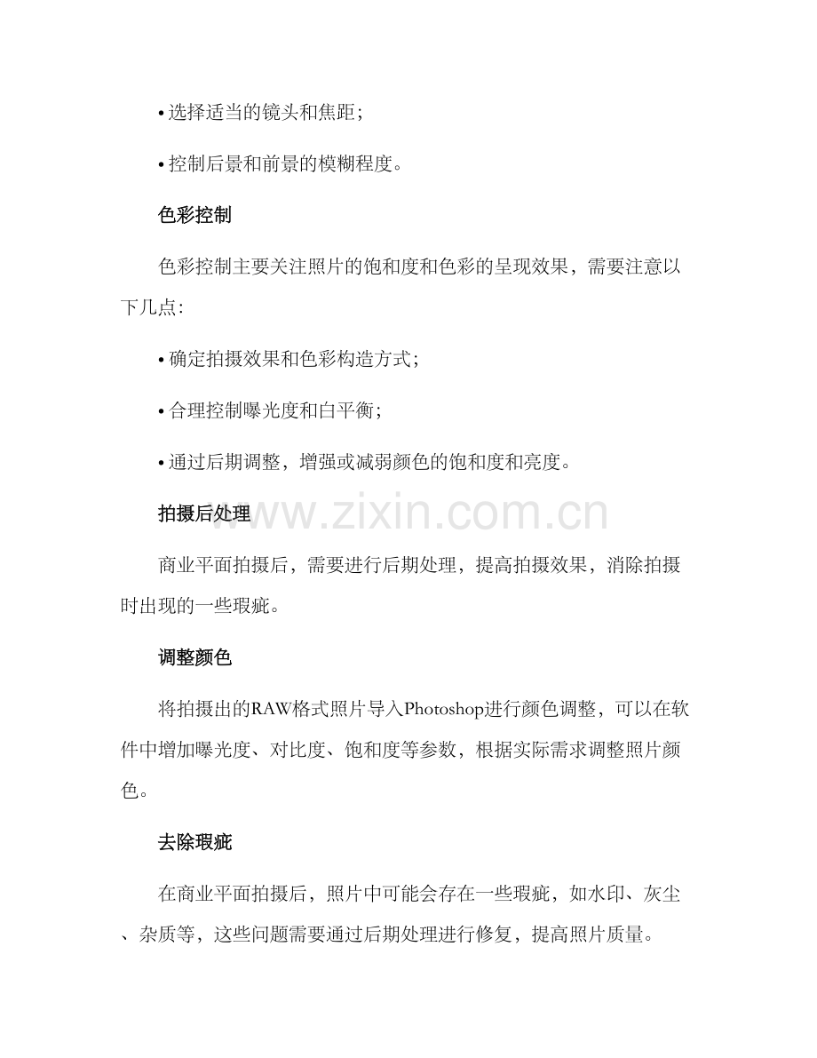 商业平面拍摄方案.docx_第3页