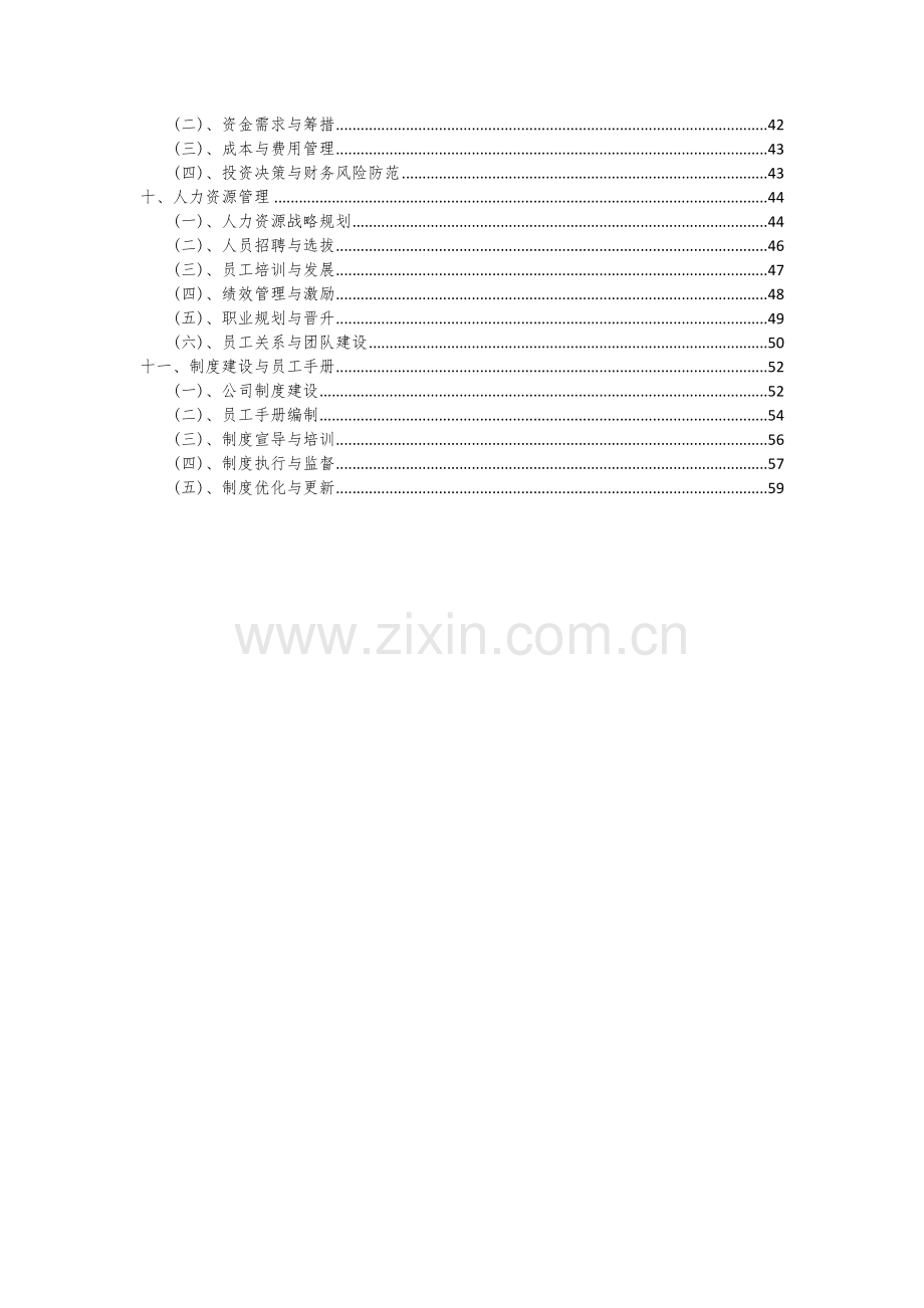 2024年动物骨胶项目深度研究分析报告.docx_第3页