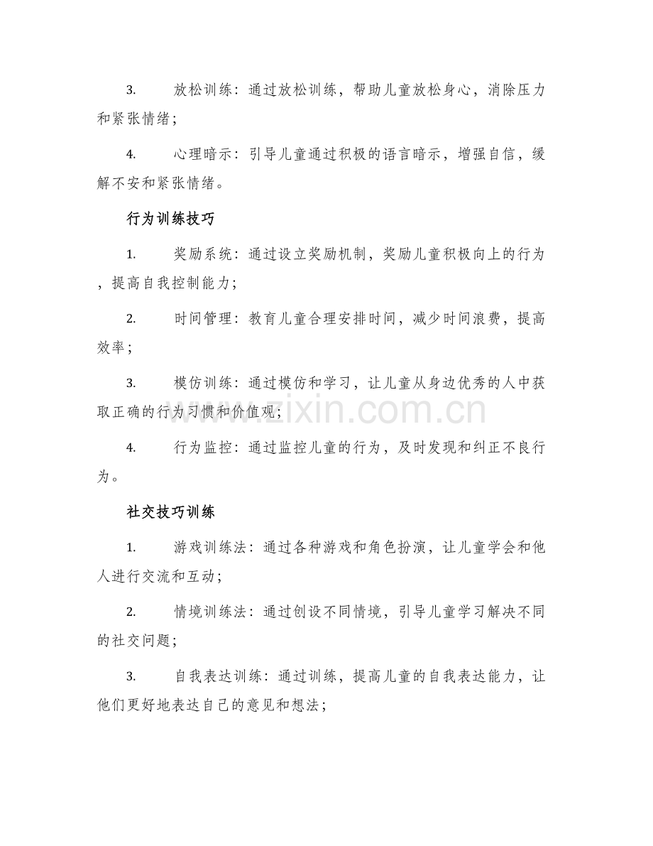 儿科心理干预方案.docx_第2页