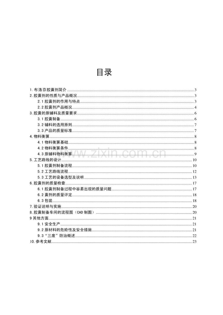 布洛芬胶囊工艺设计流程.pdf_第2页