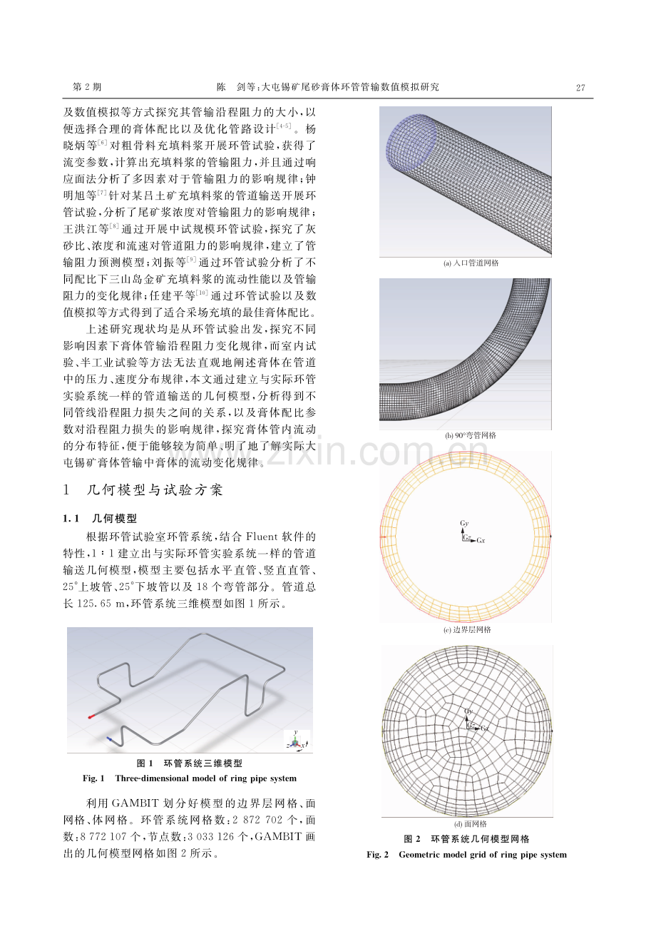 大屯锡矿尾砂膏体环管管输数值模拟研究.pdf_第2页