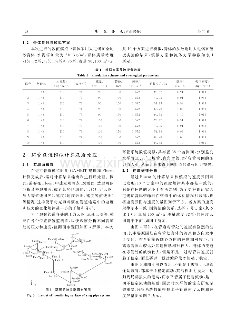 大屯锡矿尾砂膏体环管管输数值模拟研究.pdf_第3页