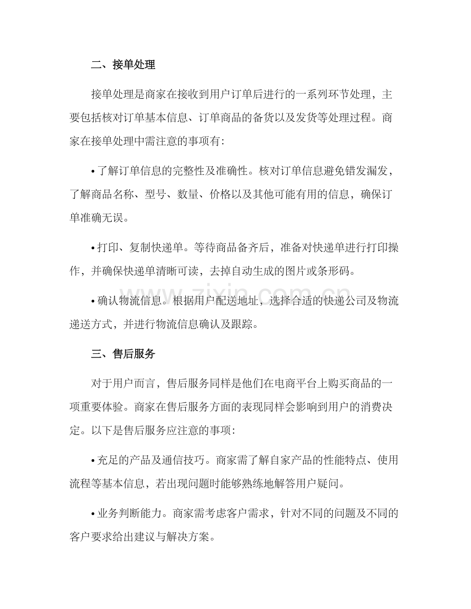 商家接单培训方案.docx_第2页