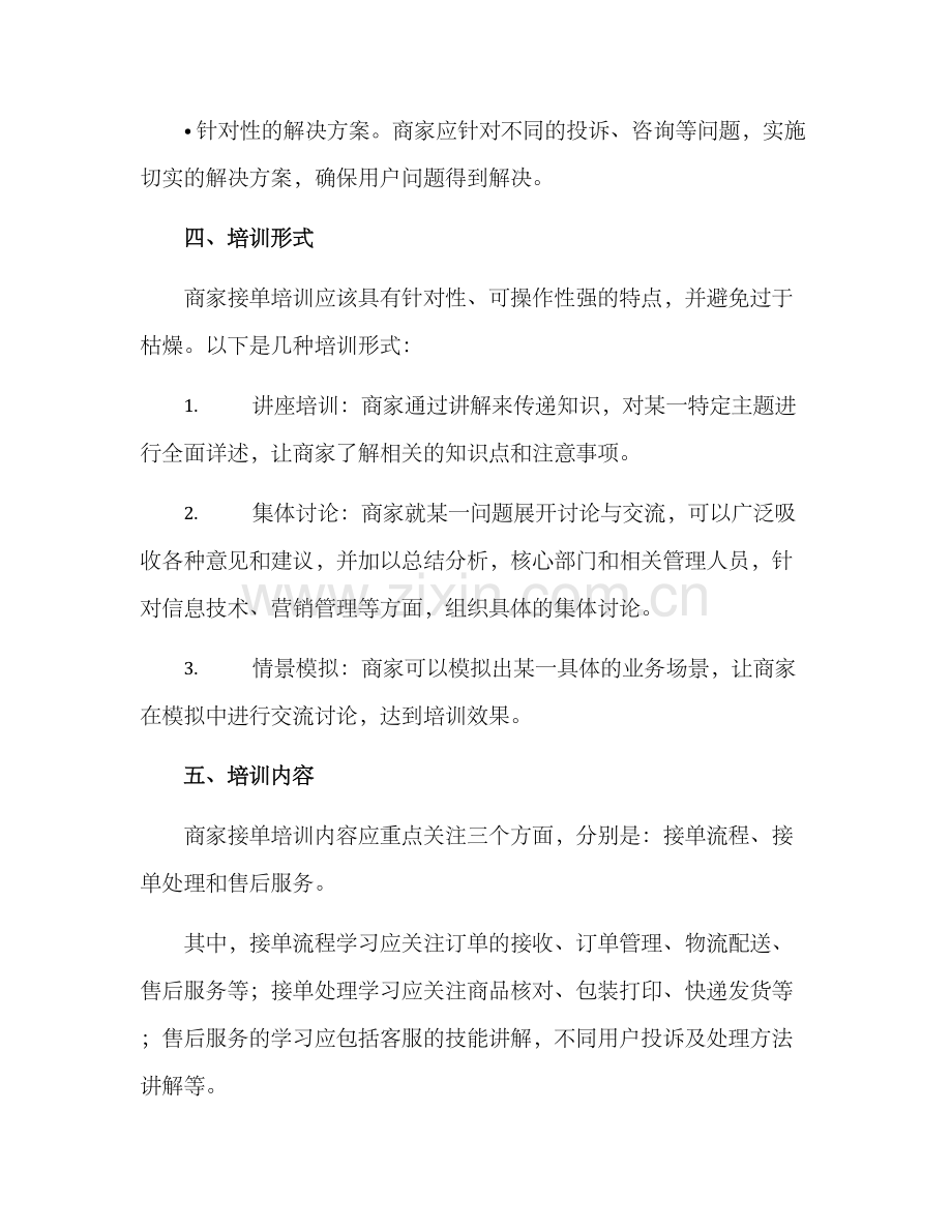 商家接单培训方案.docx_第3页