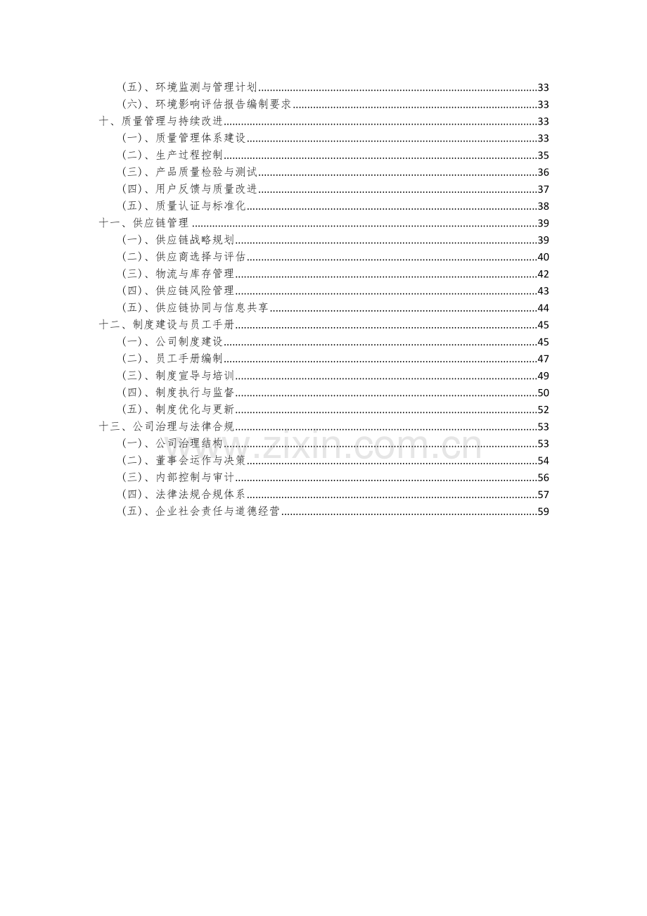 2024年硬质泡沫塑料项目可行性分析报告.docx_第3页