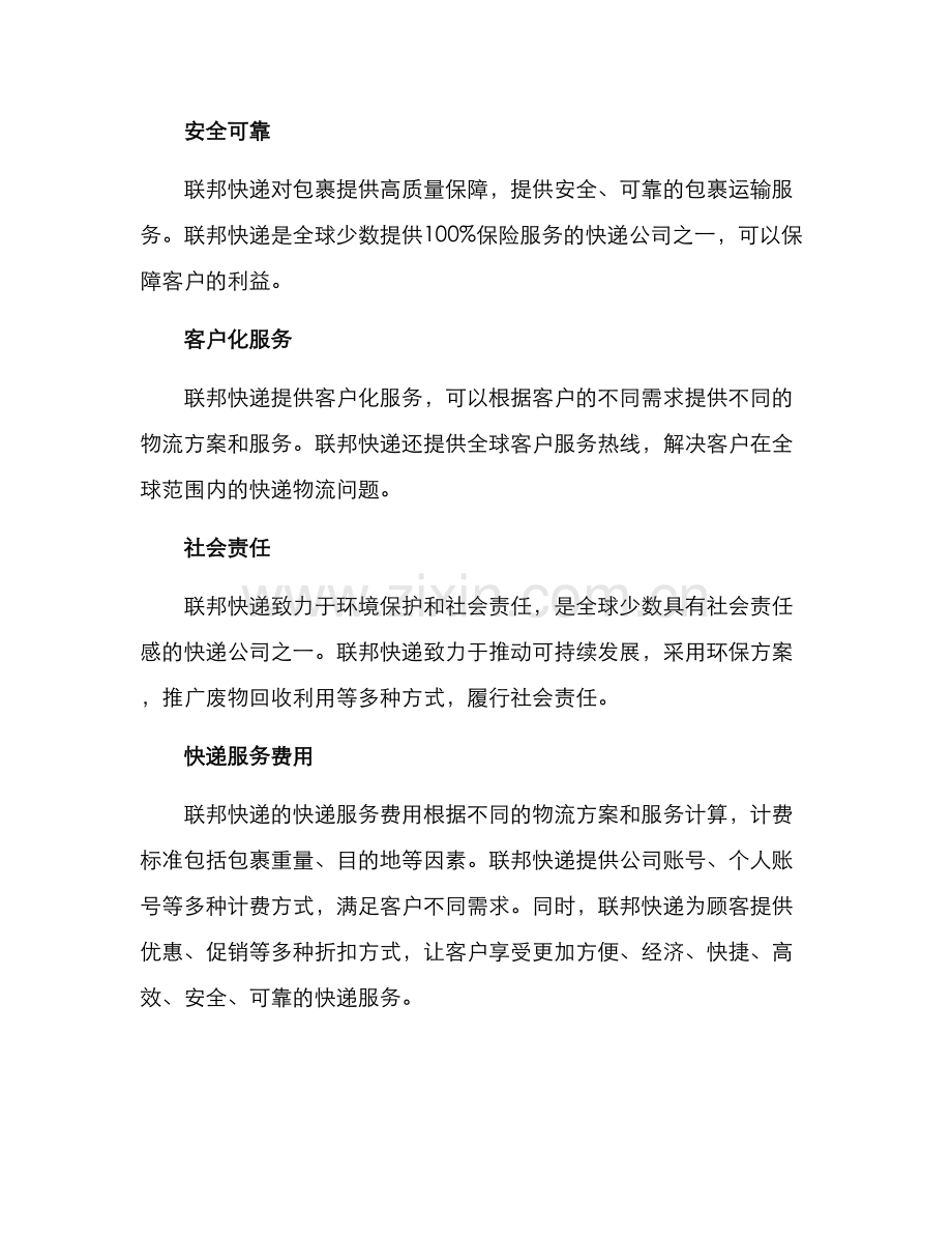 联邦快递服务方案.docx_第2页