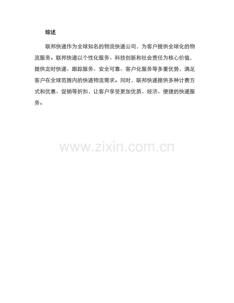 联邦快递服务方案.docx_第3页