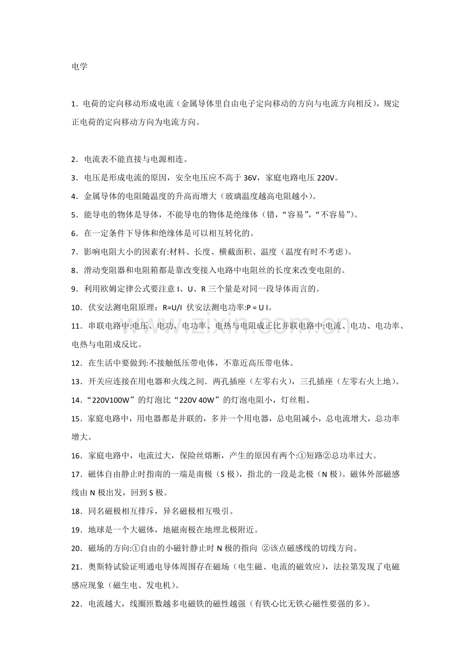 初中复习资料：​物理考试的100个知识点.docx_第1页