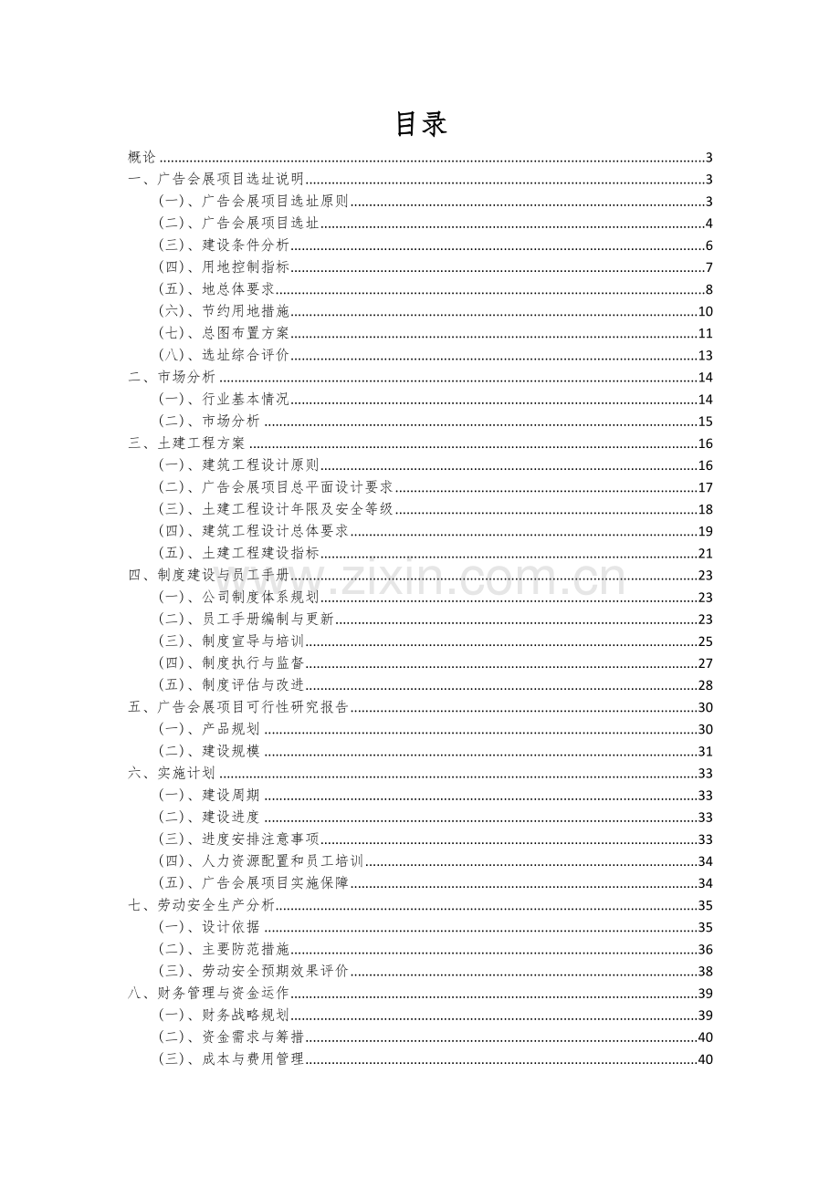 2024年广告会展项目可行性分析报告.docx_第2页