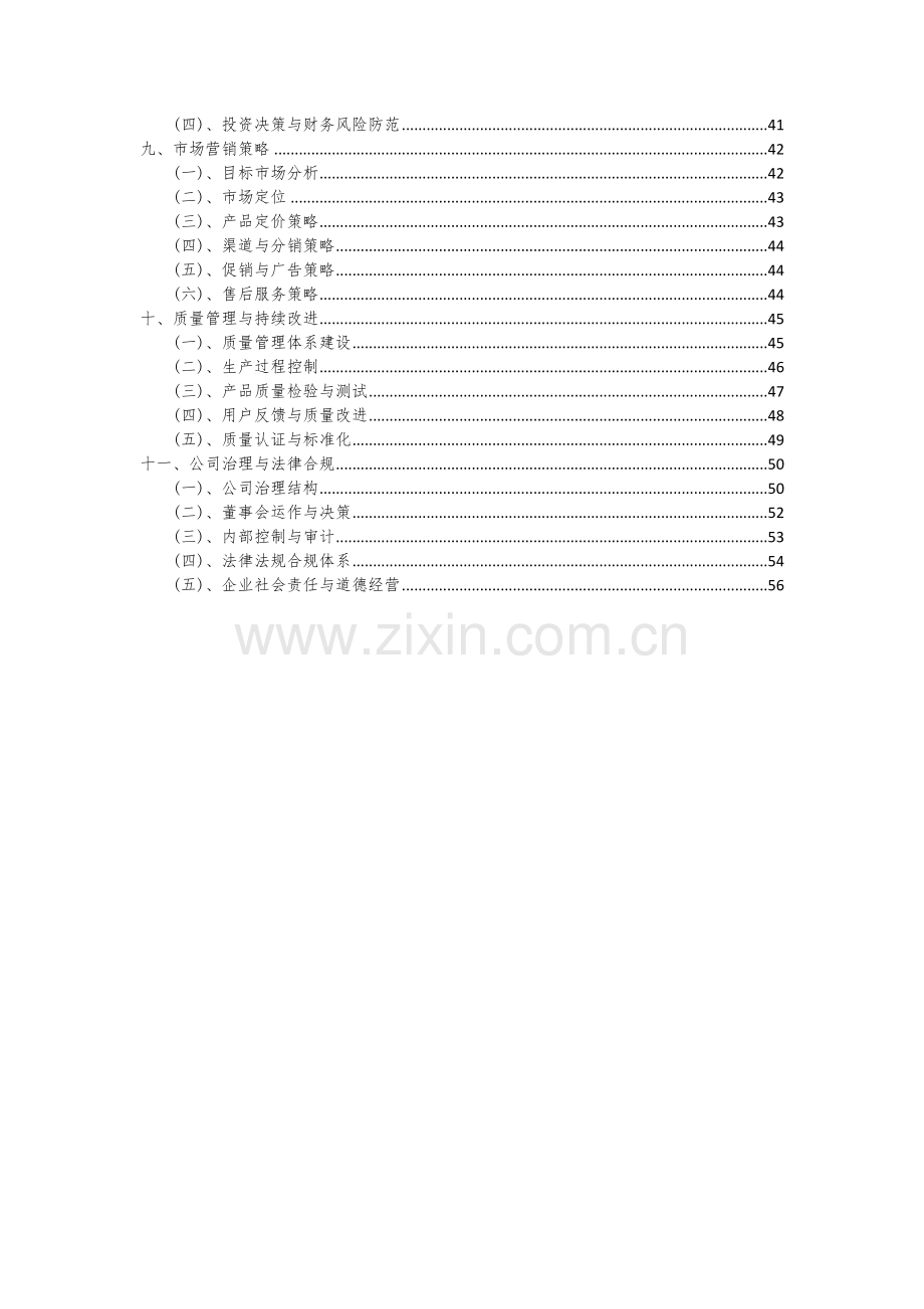 2024年广告会展项目可行性分析报告.docx_第3页