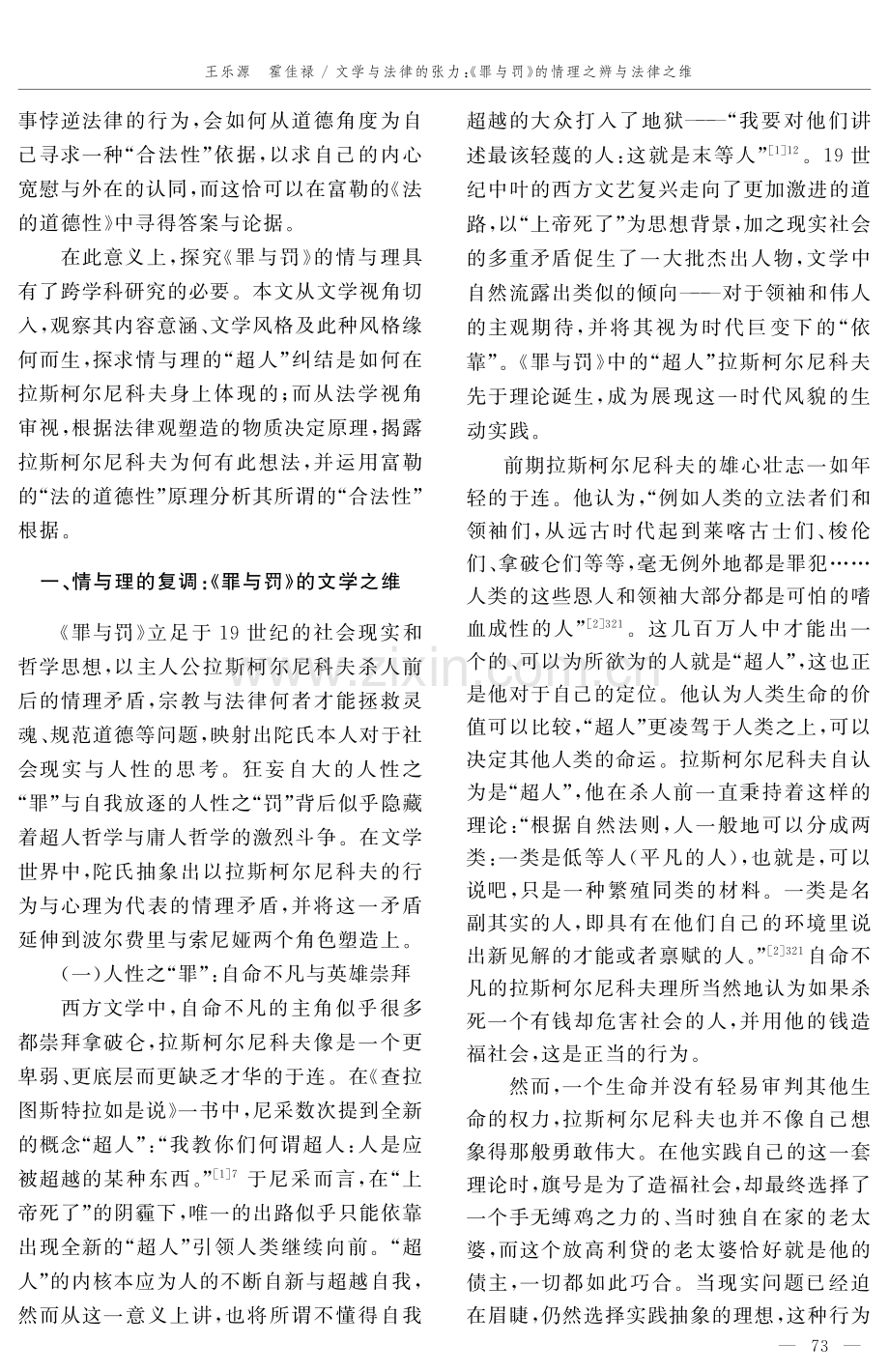 文学与法律的张力：《罪与罚》的情理之辨与法律之维.pdf_第2页