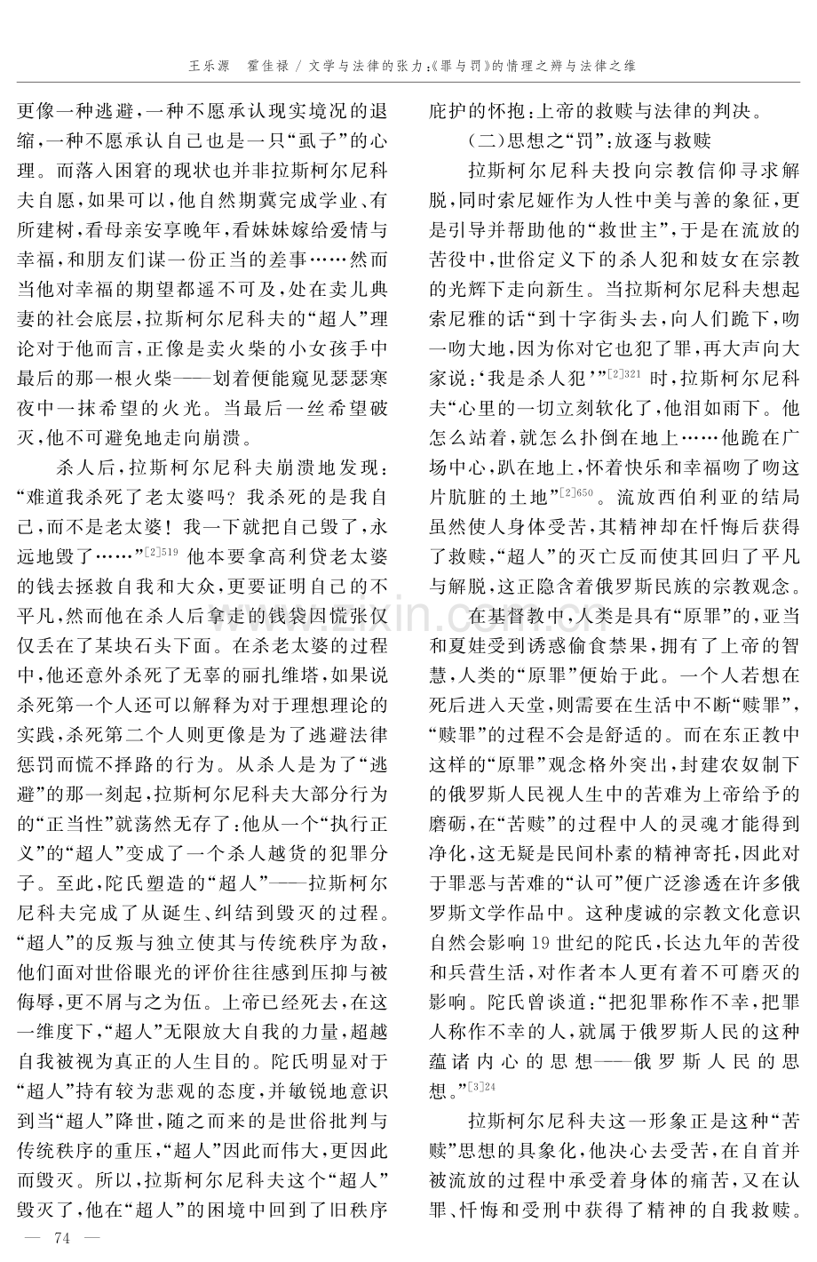 文学与法律的张力：《罪与罚》的情理之辨与法律之维.pdf_第3页