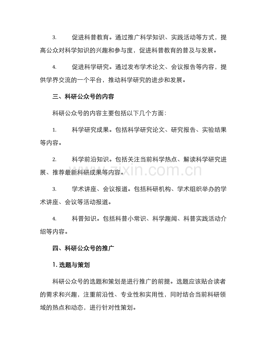 科研公众号运营方案.docx_第2页