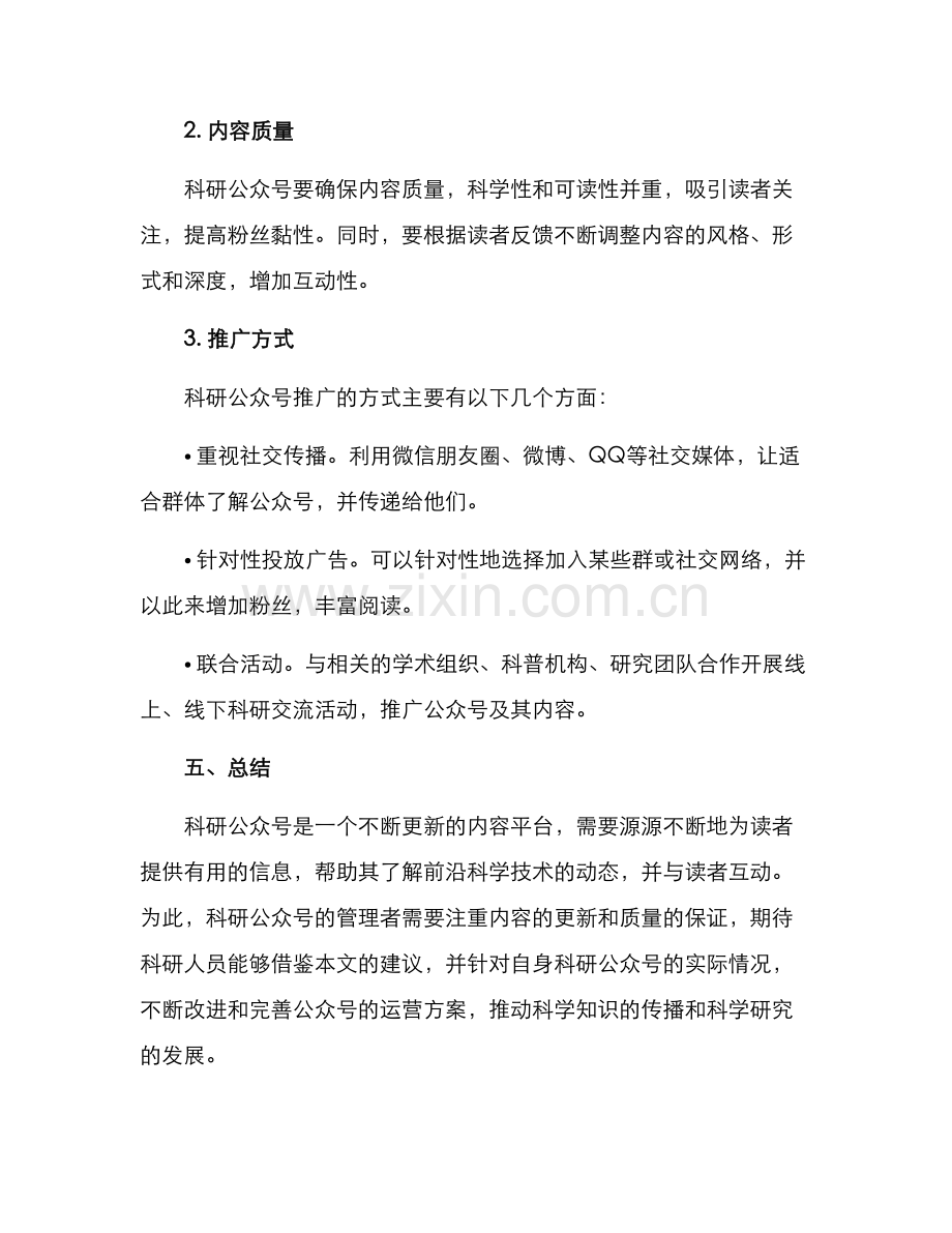 科研公众号运营方案.docx_第3页