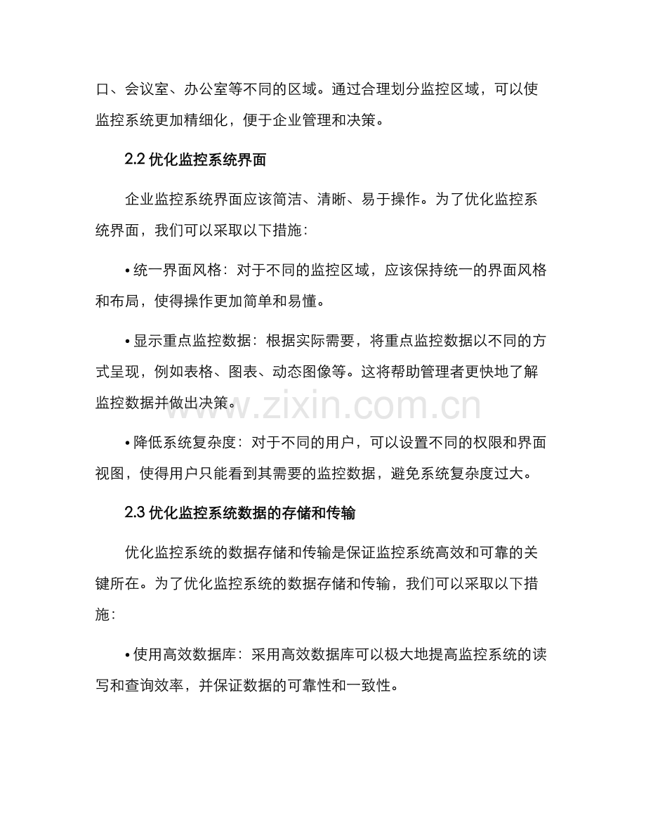 企业监控布局优化方案.docx_第2页