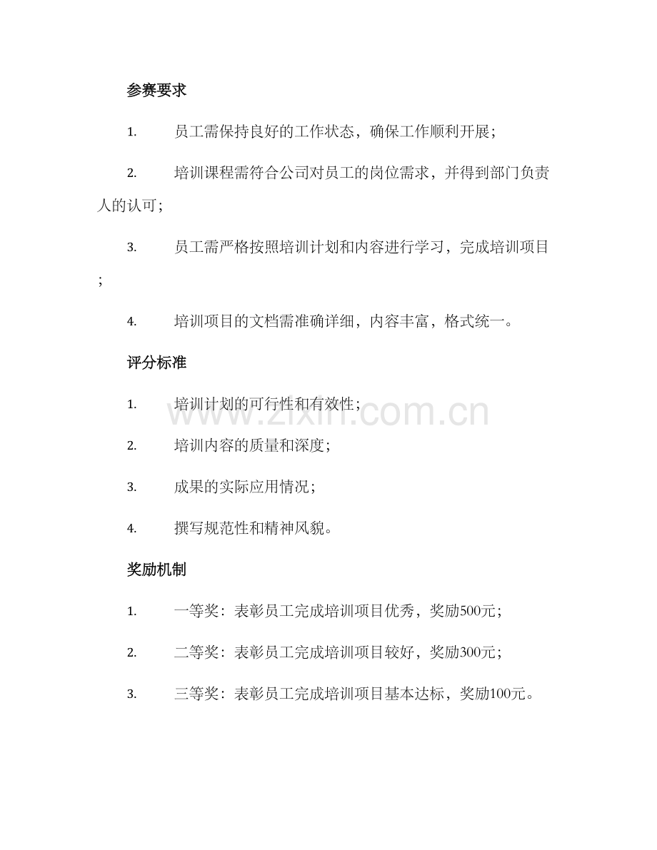 培训评比活动方案.docx_第2页