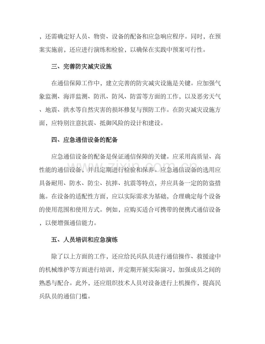 民兵应急通信保障方案.docx_第2页